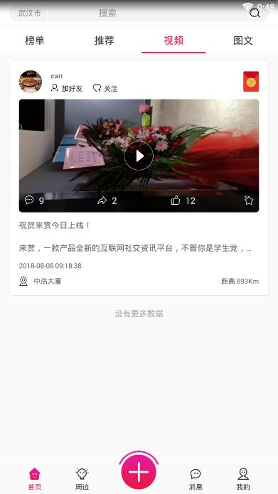 來賞appv1.5.2