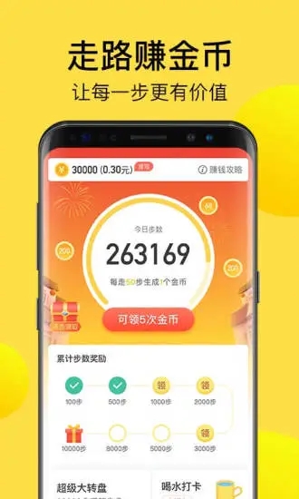 走路计步宝app2.2.2