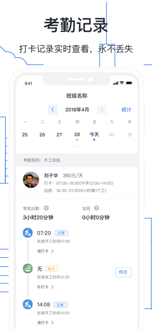 墨计考勤软件v1.2.0