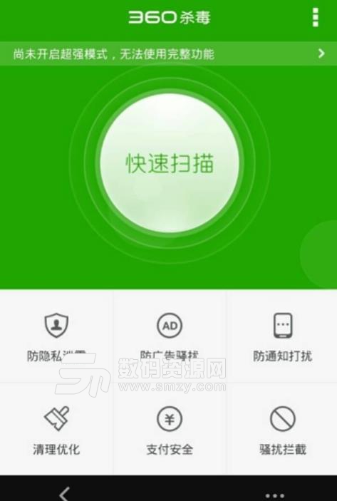 360杀毒APP安卓版截图