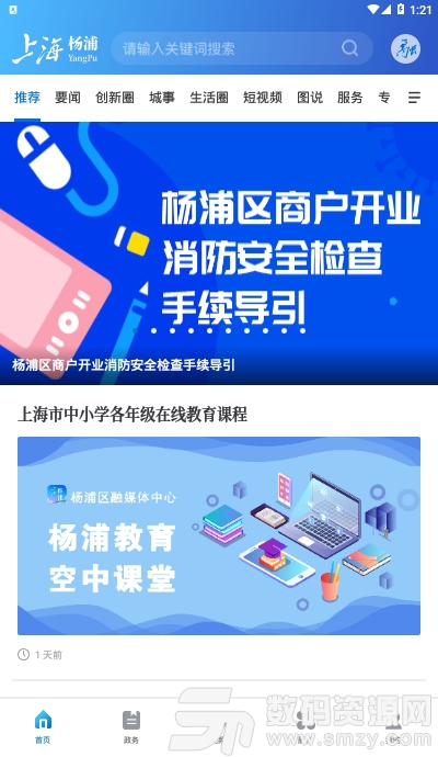 上海杨浦教育空中课堂手机版