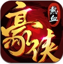 热血豪侠安卓版for Android v1.4 最新版