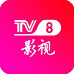 TV8影視最新版(影音播放) v3.3.3 免費版