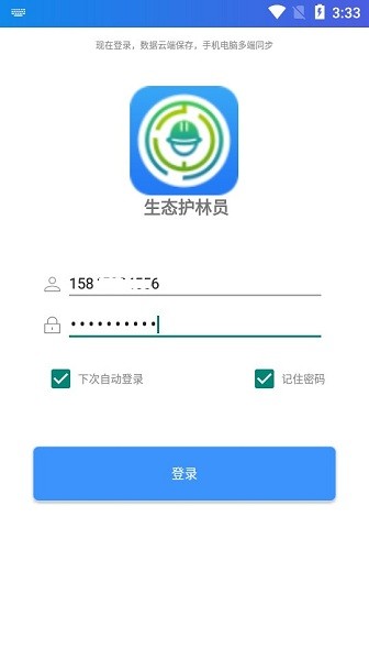 生态护林员巡护v1.0.1