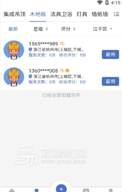 牛师傅APP