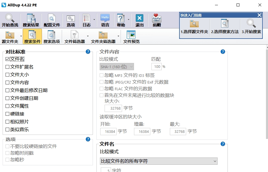 重复文件查找工具 AllDup 4.4.0 中文多语免费版