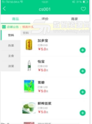 博真外卖免费版介绍