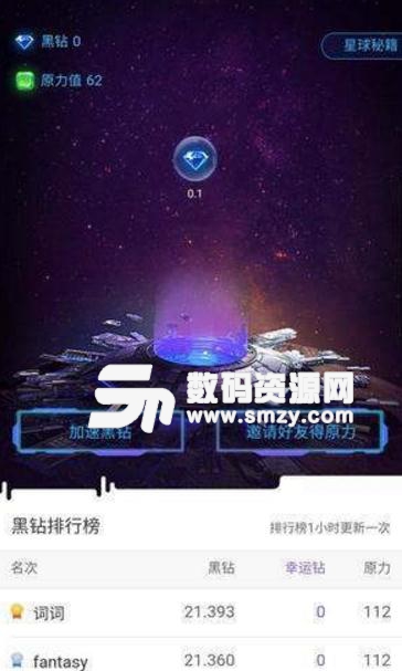 网易星球原力加速提升软件截图