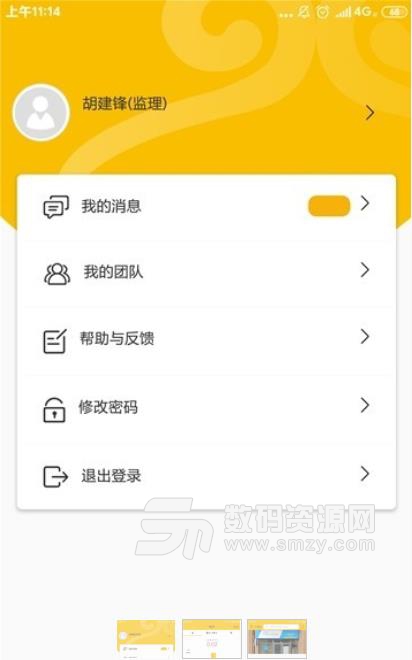 大师兄监理端最新版