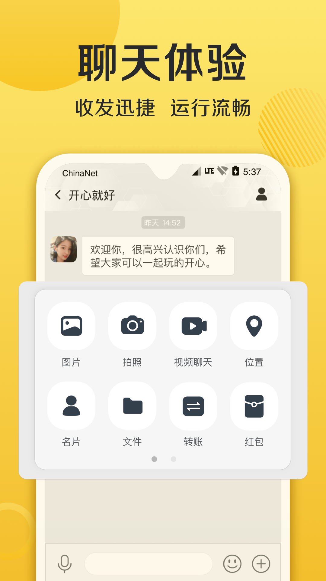 连信app交友平台v5.2.12.3