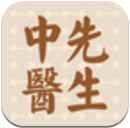 中医先生安卓版(品牌影响力) v1.2.0 正式版