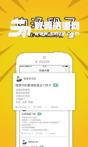 内涵大咖app