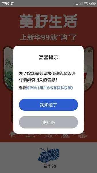 新华社新华优品IOSv4.1.15