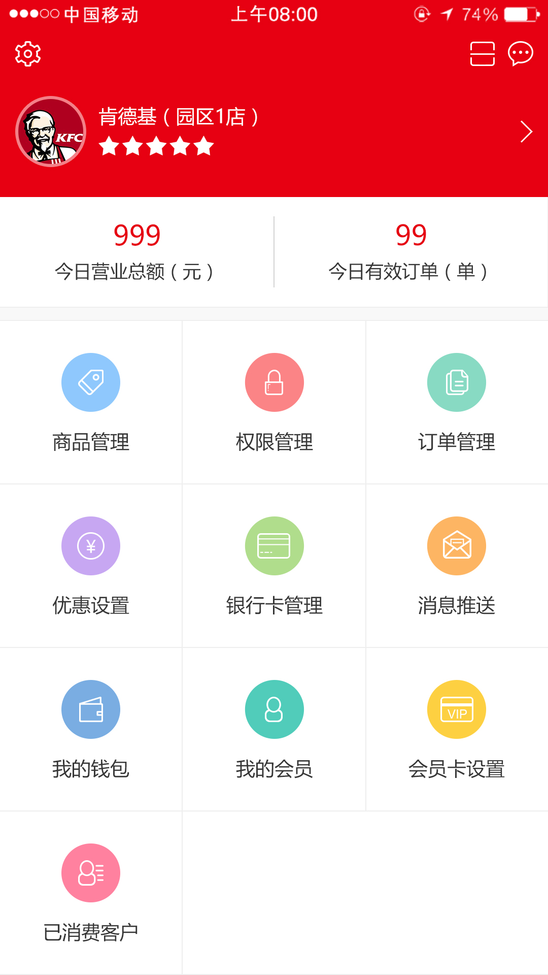 微客派商家appv2.3.8