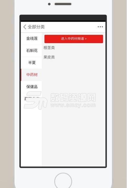 药材商城手机版截图