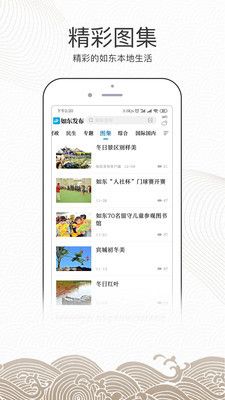 如东发布客户端app安卓版v1.3