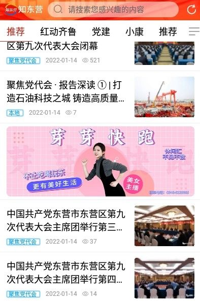 知东营新闻资讯app最新安卓版 v5.5.5v5.6.5