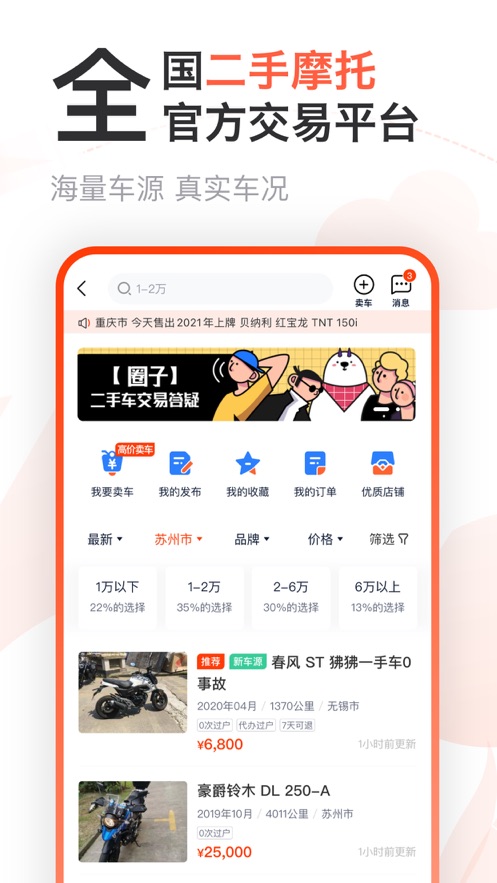 摩托範app2024v3.57.80