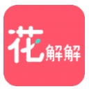 花解解app最新版(看短视频赚钱) v2.4.6 安卓版