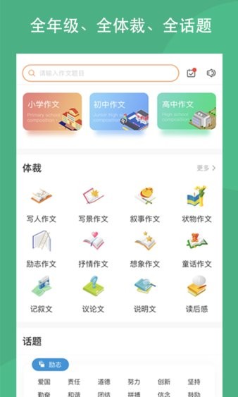 作文吧app 1.2.31.3.3