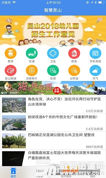 智慧昆山(地区服务)app官方版