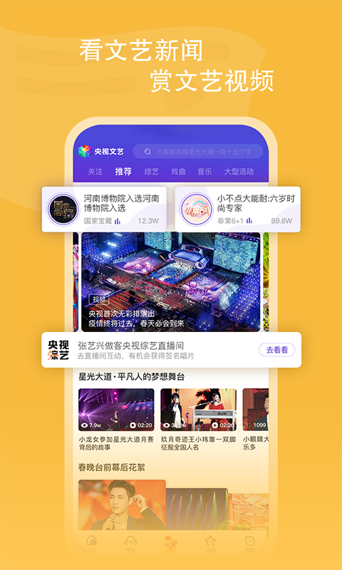 央视文艺v3.4.0