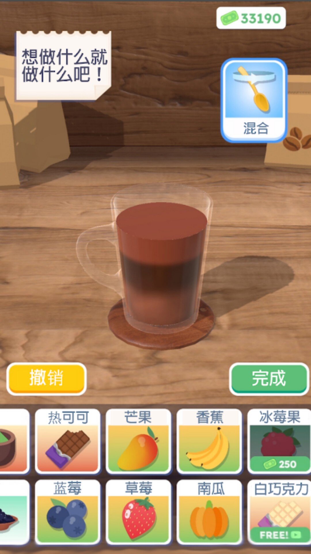 瘋狂飲料v2.4.0