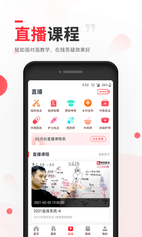 昭昭医考app最新v7.2.0 安卓手机版