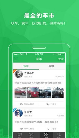 車蟲助手android版界麵