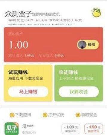 众测盒子试玩软件官方版安装v2.13