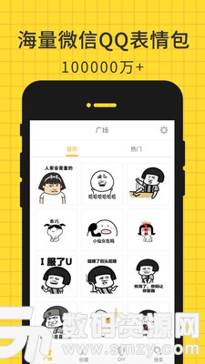 表情廣場官方版