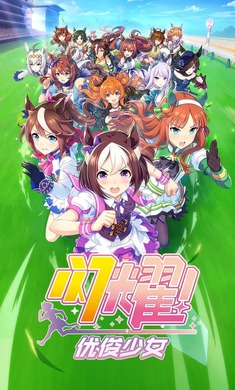 闪耀！优俊少女官网版v1.9.6