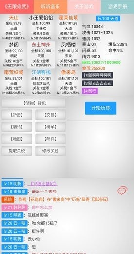 无限修武手游v5.4