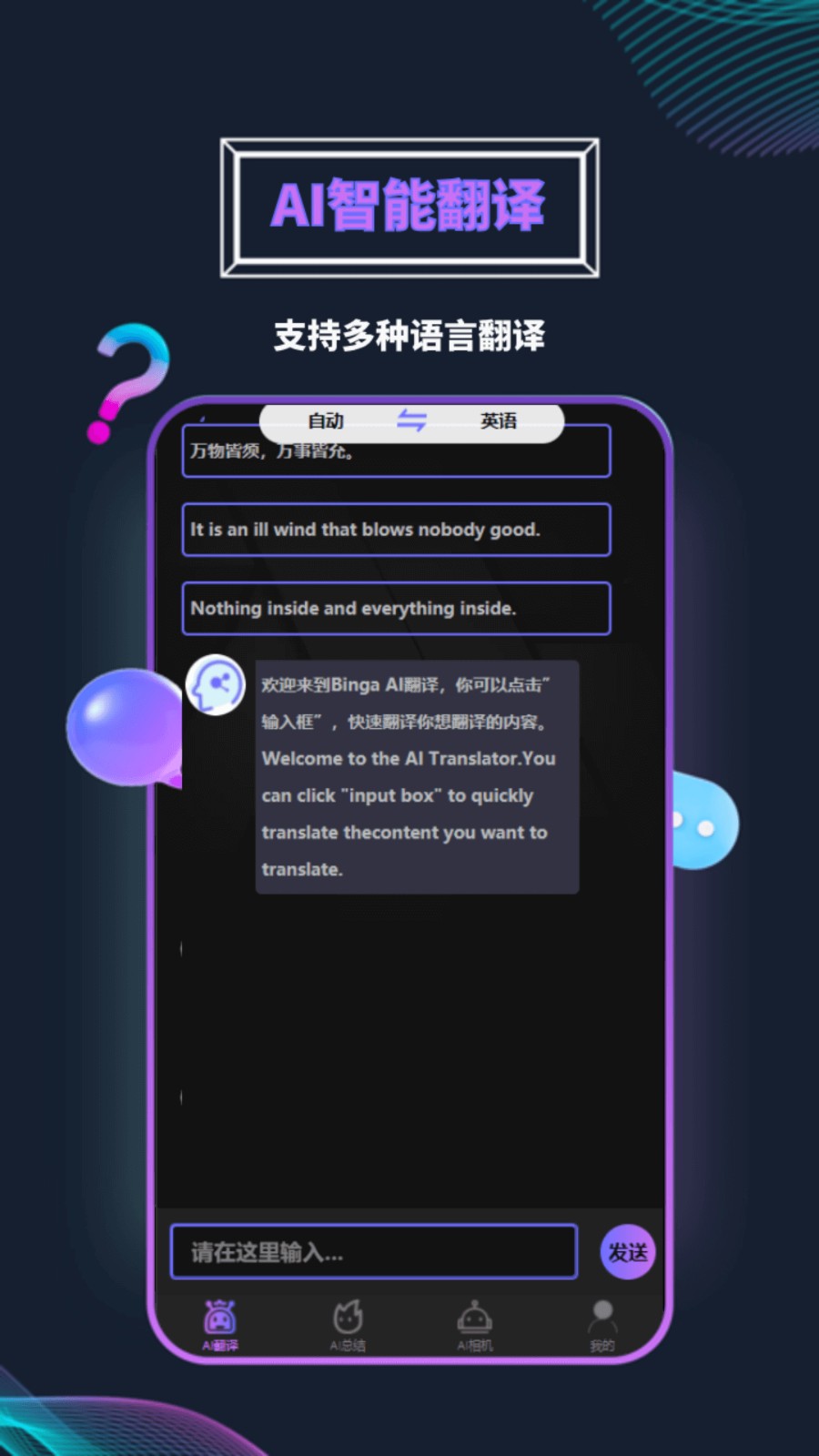 bingaAI助手v1.0.0