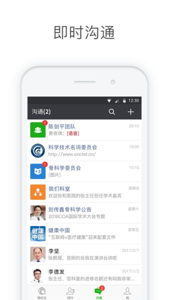 医信medchat app6.3.2