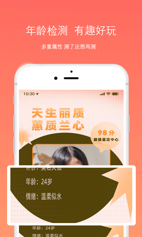 脸型分析app1.0.0