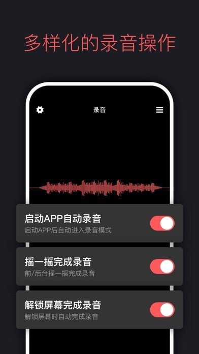 秒录appv1.1