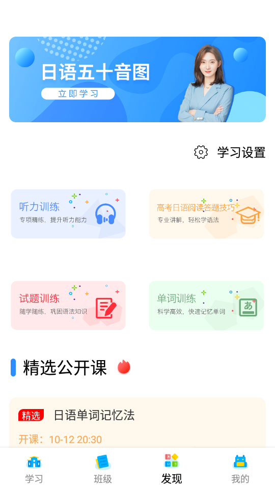 日语今题app客户端v1.5.0