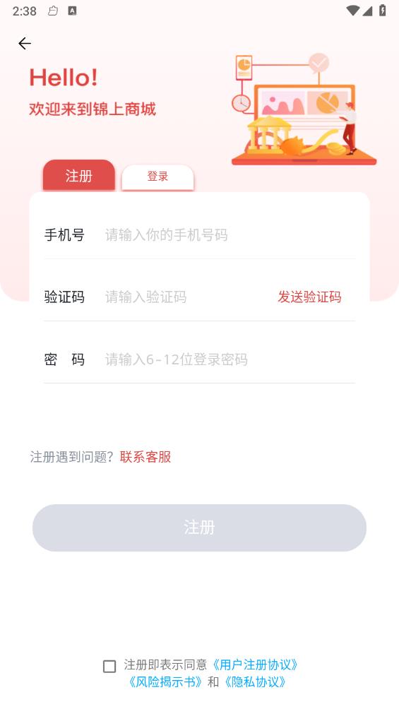 锦上商城appv1.2.0