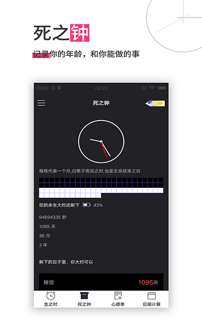 生命倒计时appv13.1.3