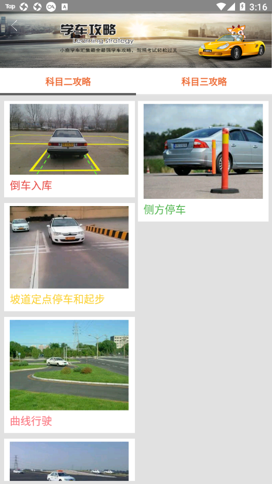 小鹿学车GB app 3.2.23.3.2