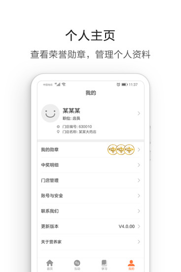 汤臣倍健营养管家app5.3.63