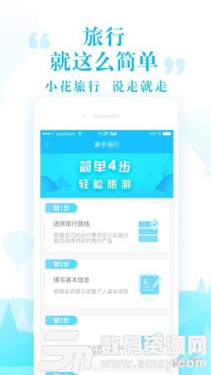 小花旅行官方版