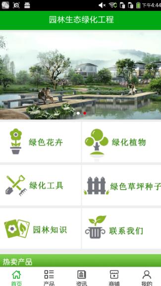 园林生态绿化工程app