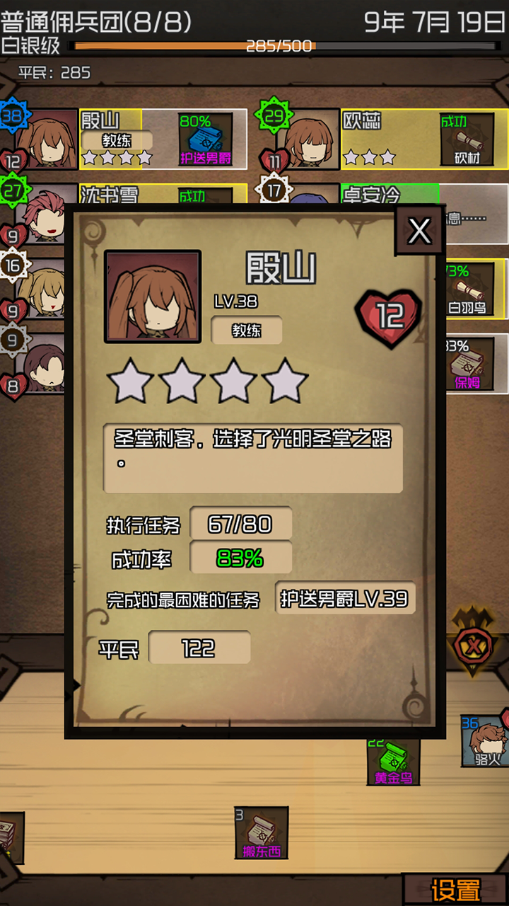 数值佣兵团无限资源版v0.46