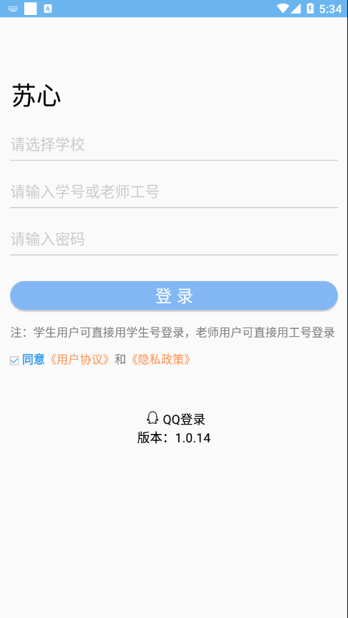 苏心appv1.1.19