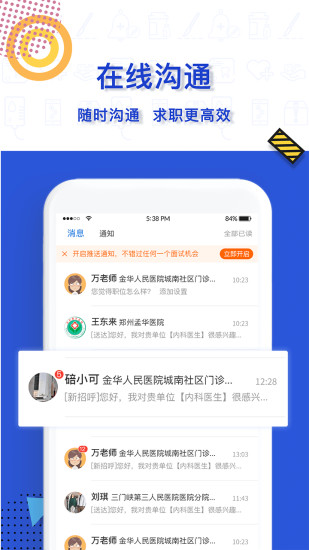 医直聘人才网app 2.0.42.0.4