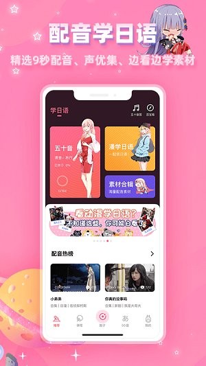 爱上学日语app4.0.1