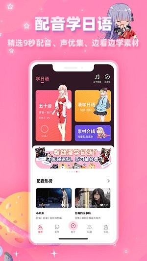 愛上學日語app4.5.3