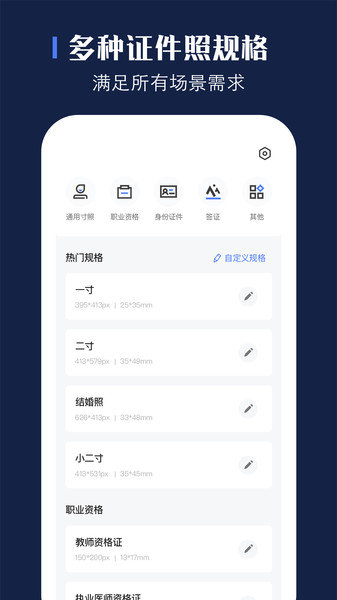 贝格证件照v1.4.2